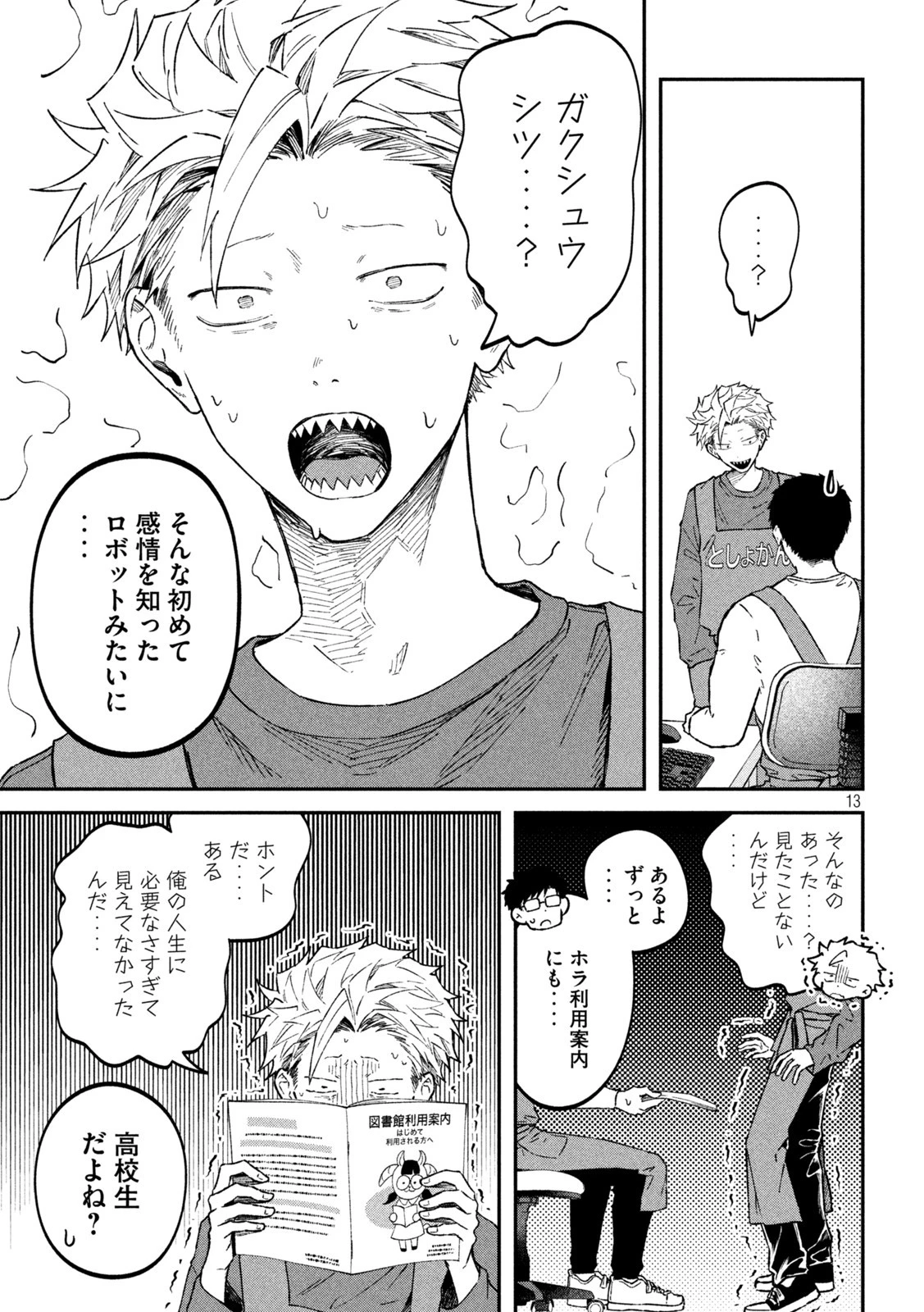税金で買った本 第58話 - 10