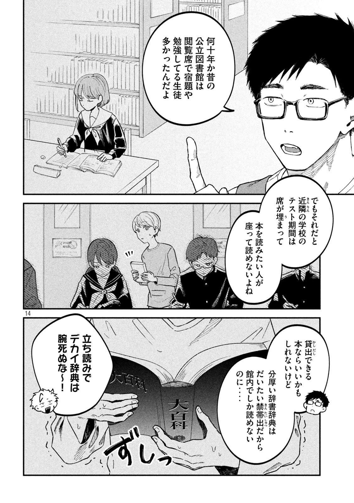税金で買った本 第58話 - 11