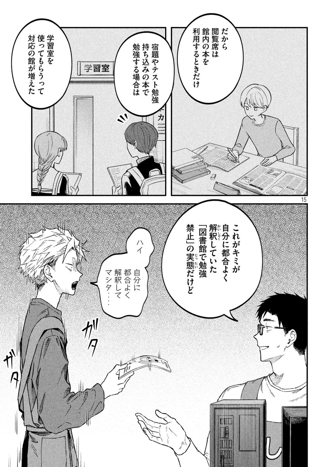 税金で買った本 第58話 - 12