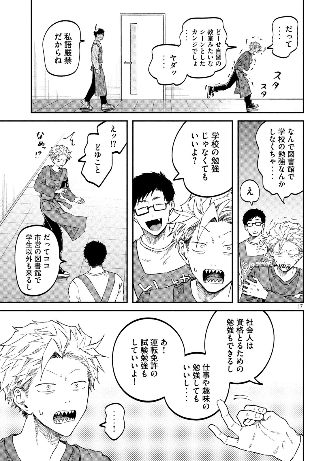 税金で買った本 第58話 - 14