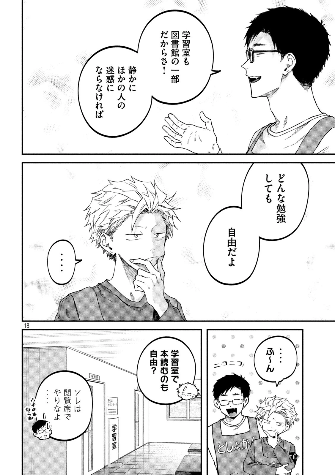 税金で買った本 第58話 - 15