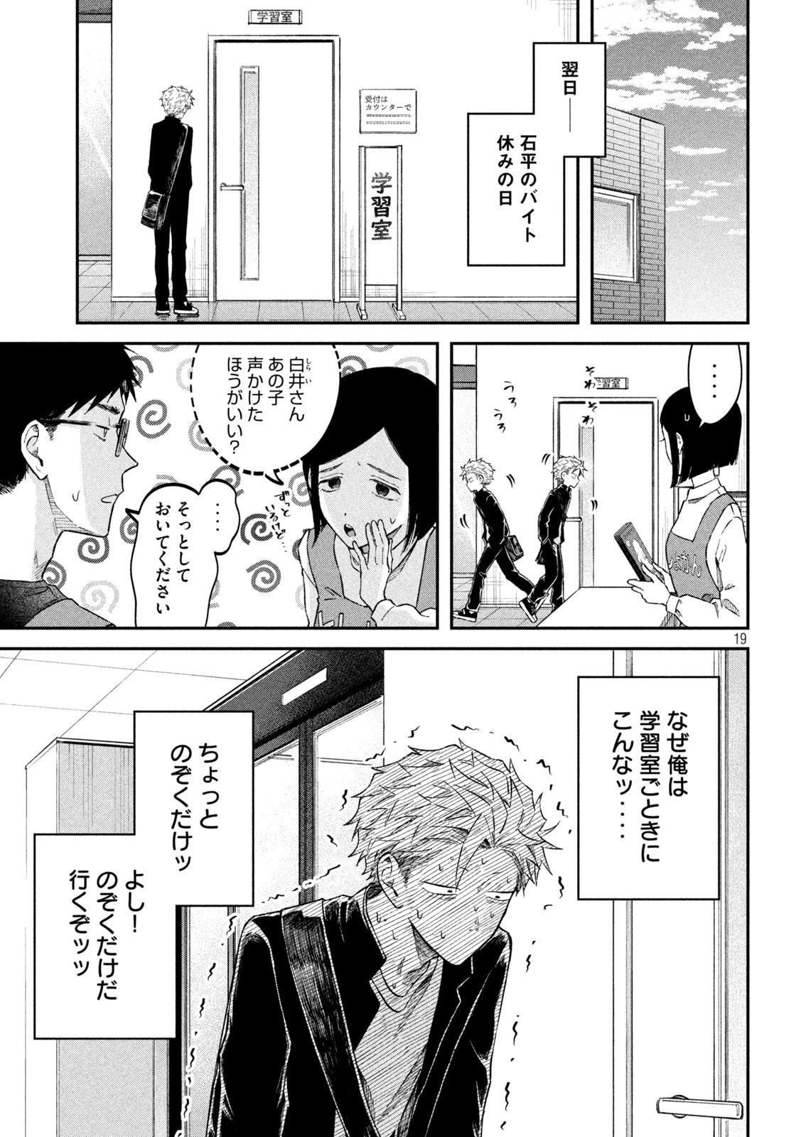 税金で買った本 第58話 - 16