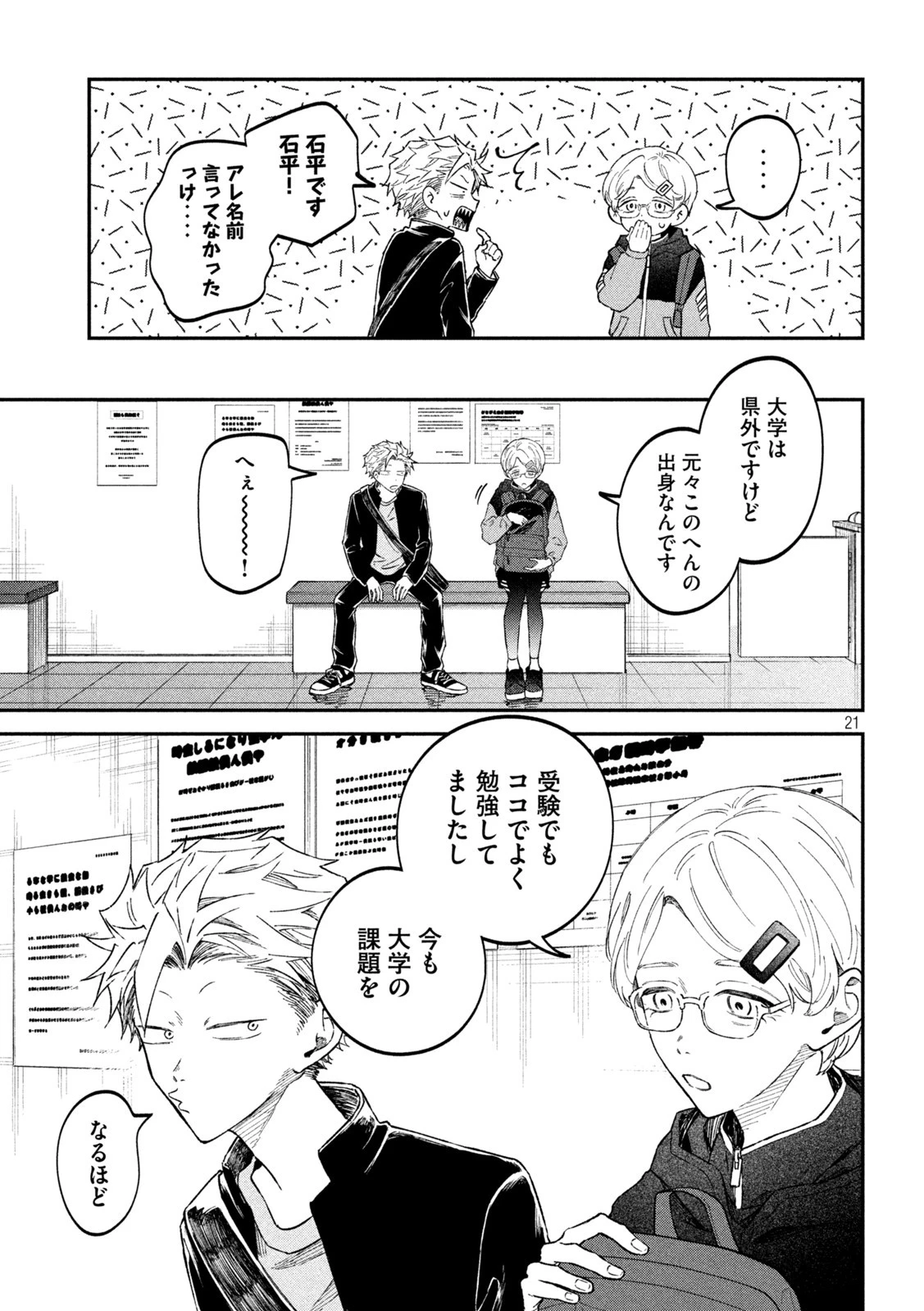 税金で買った本 第58話 - 18