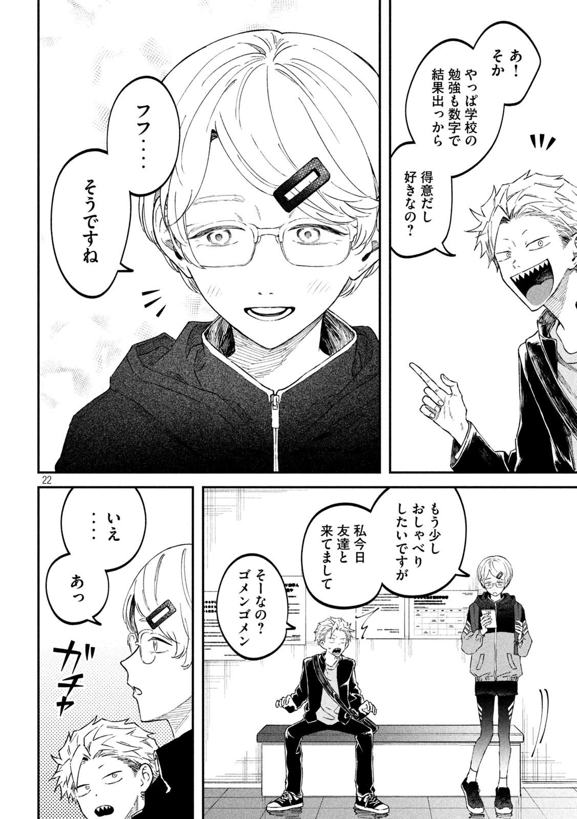 税金で買った本 第58話 - 19