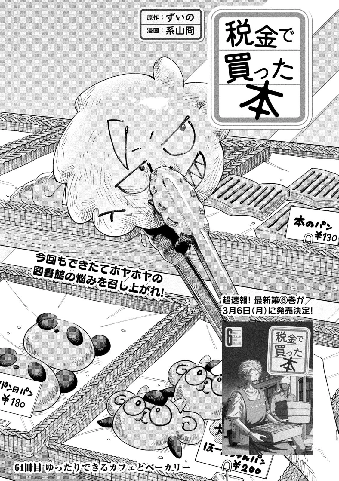 税金で買った本 第64話 - 1