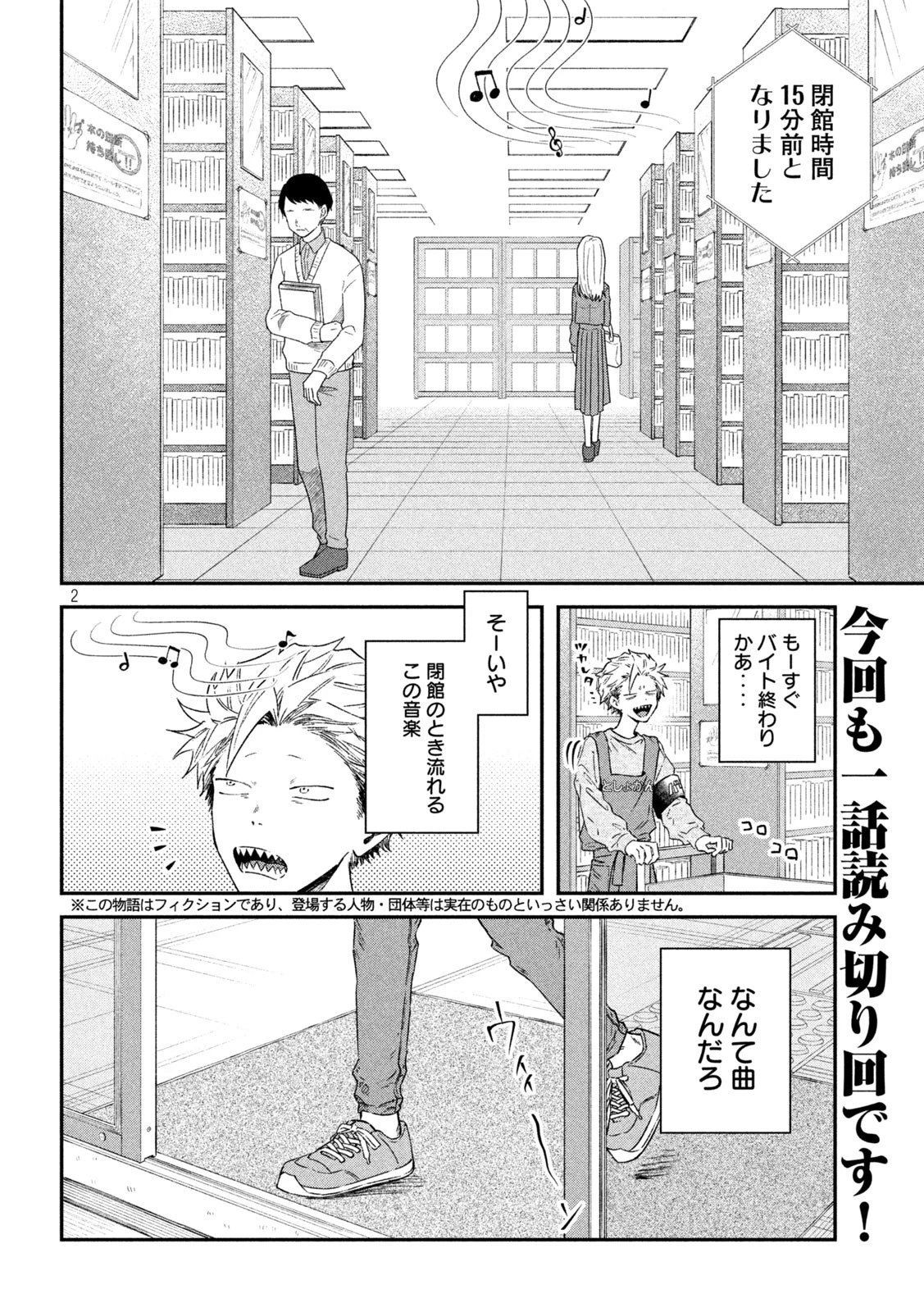 税金で買った本 第64話 - 2