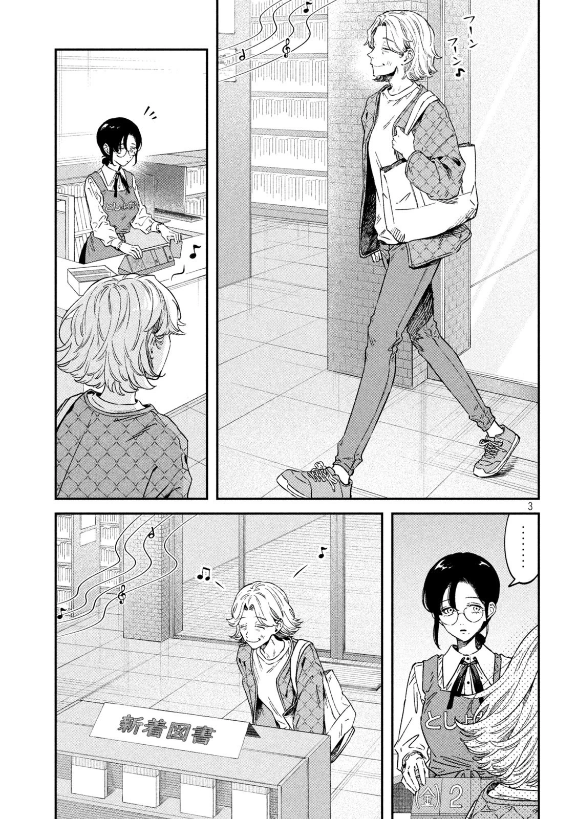 税金で買った本 第64話 - 3