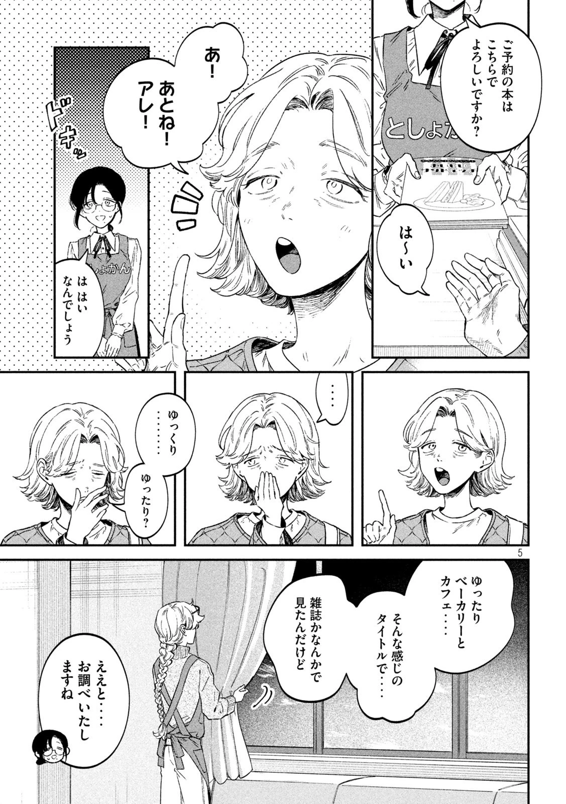 税金で買った本 第64話 - 5