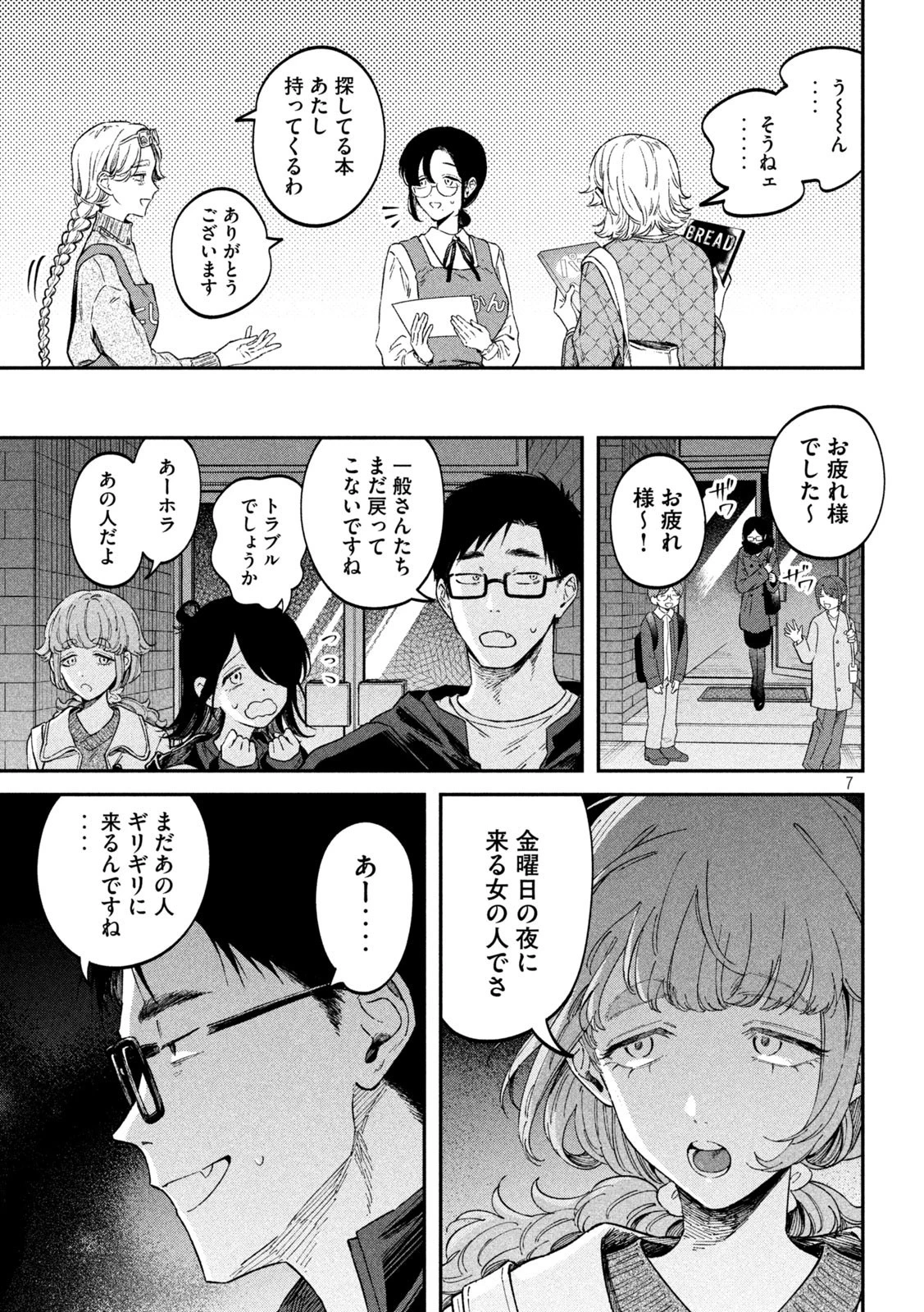 税金で買った本 第64話 - 7