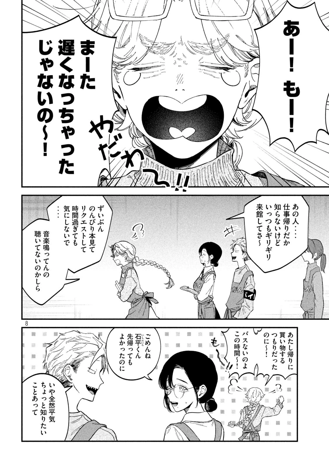 税金で買った本 第64話 - 8