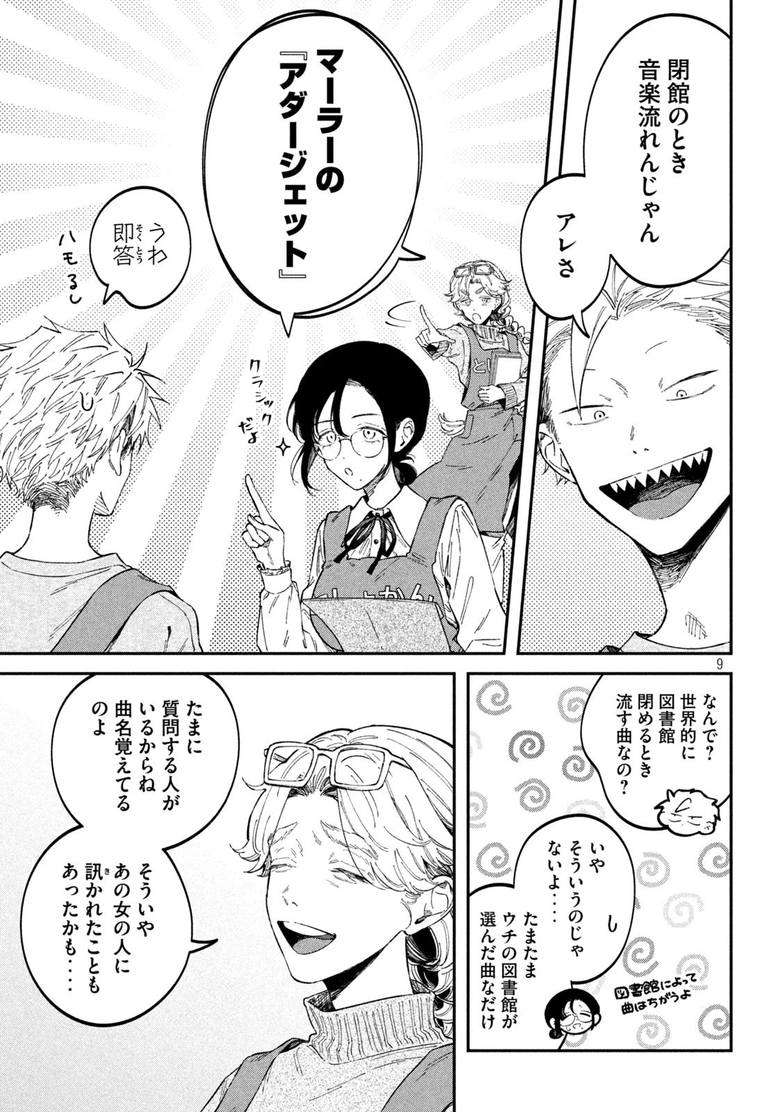 税金で買った本 第64話 - 9