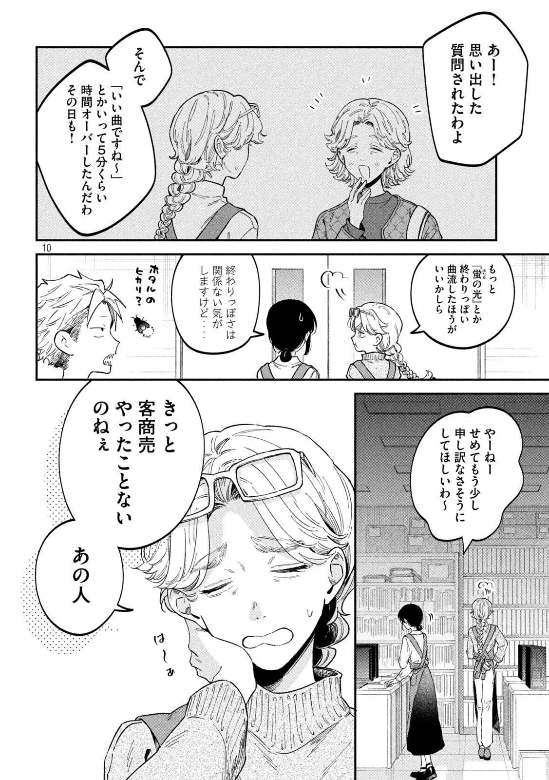 税金で買った本 第64話 - 10