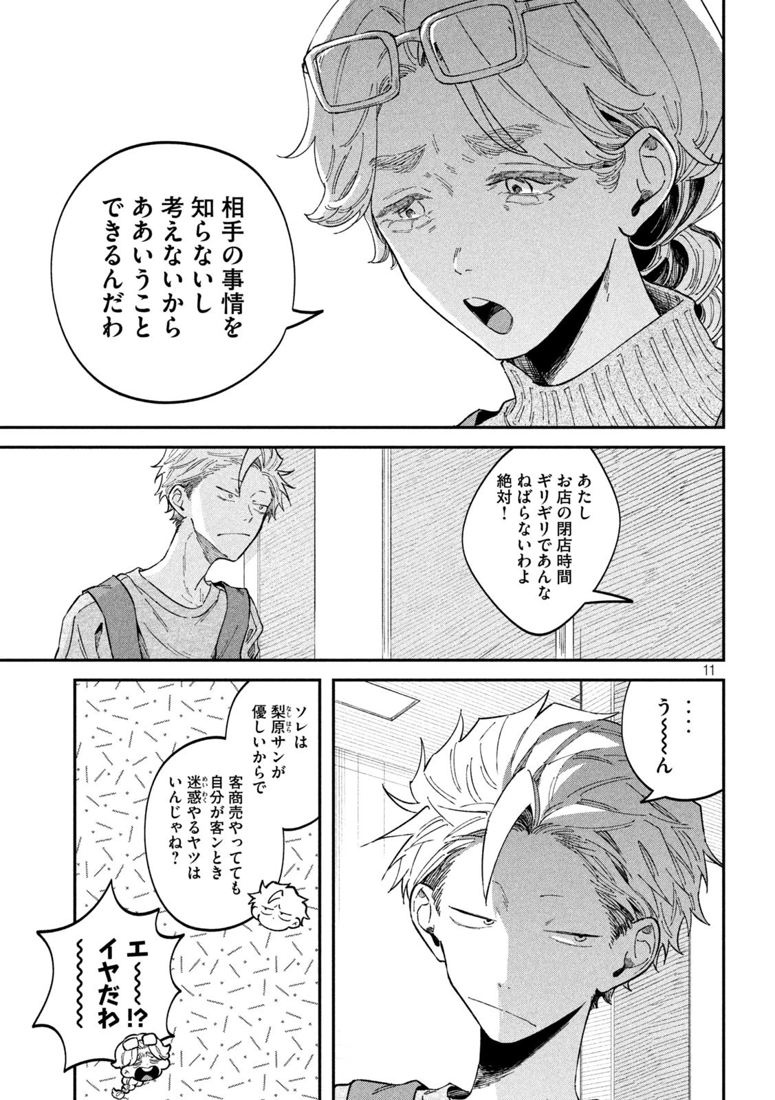 税金で買った本 第64話 - 11