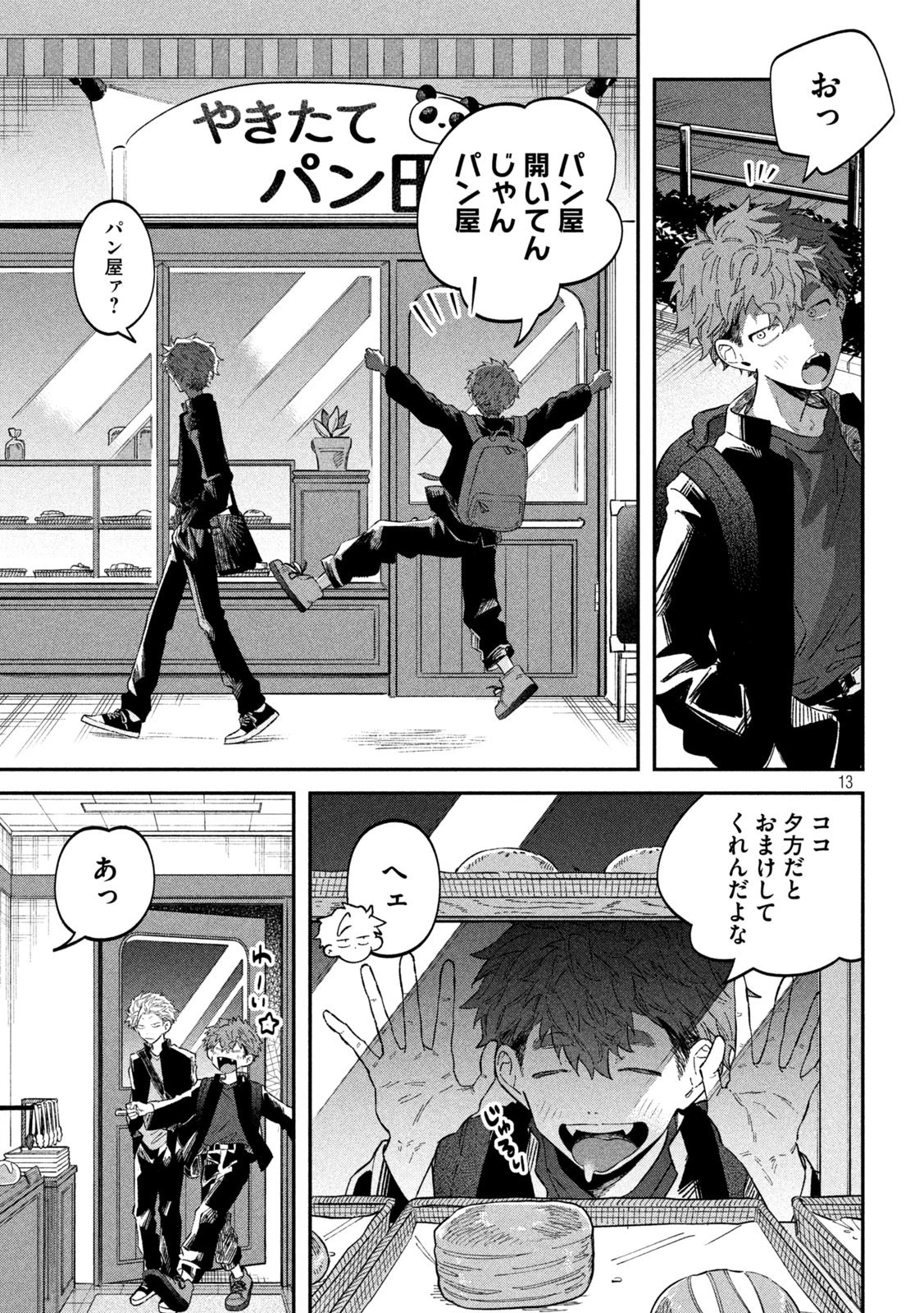 税金で買った本 第64話 - 13