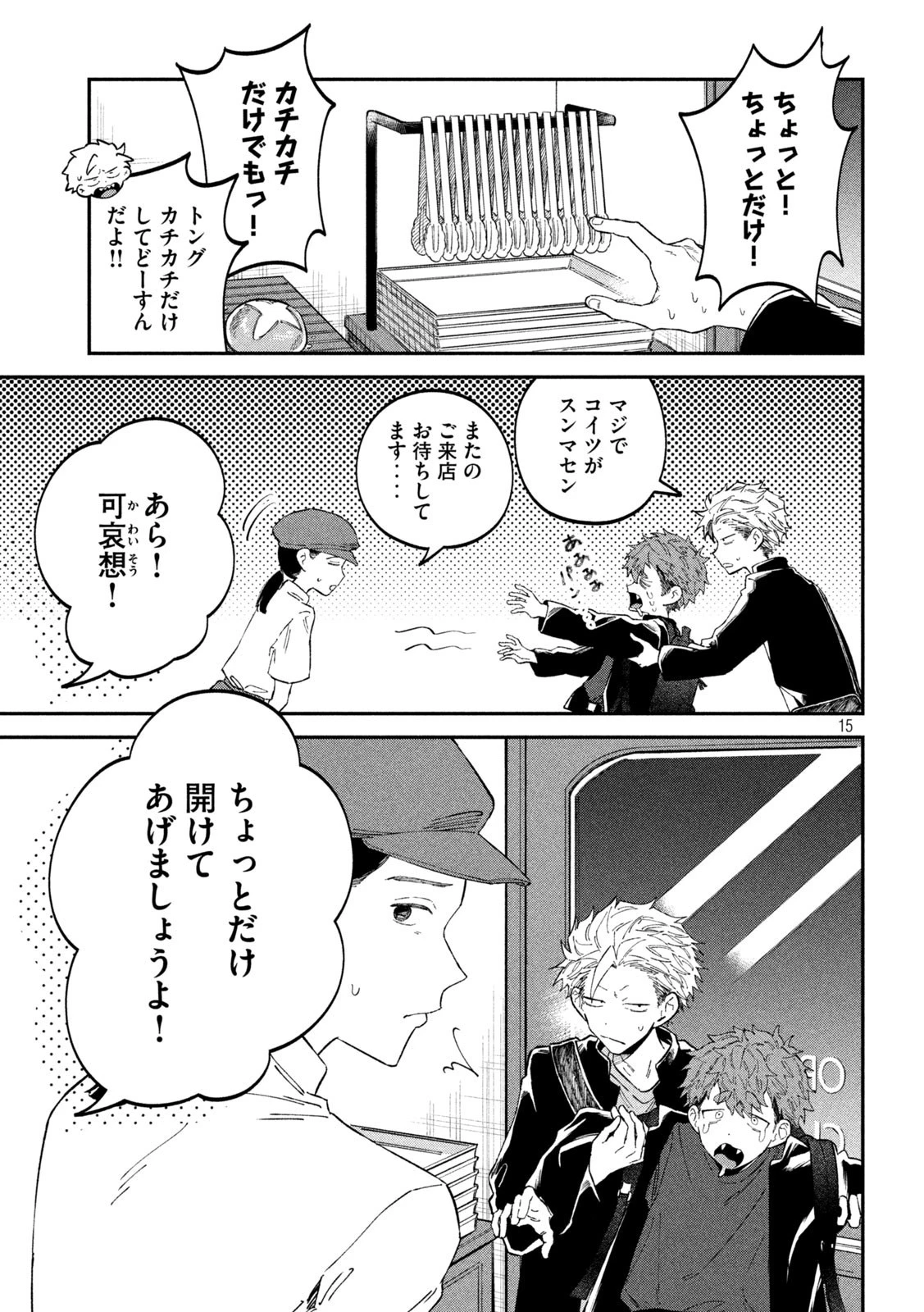 税金で買った本 第64話 - 15