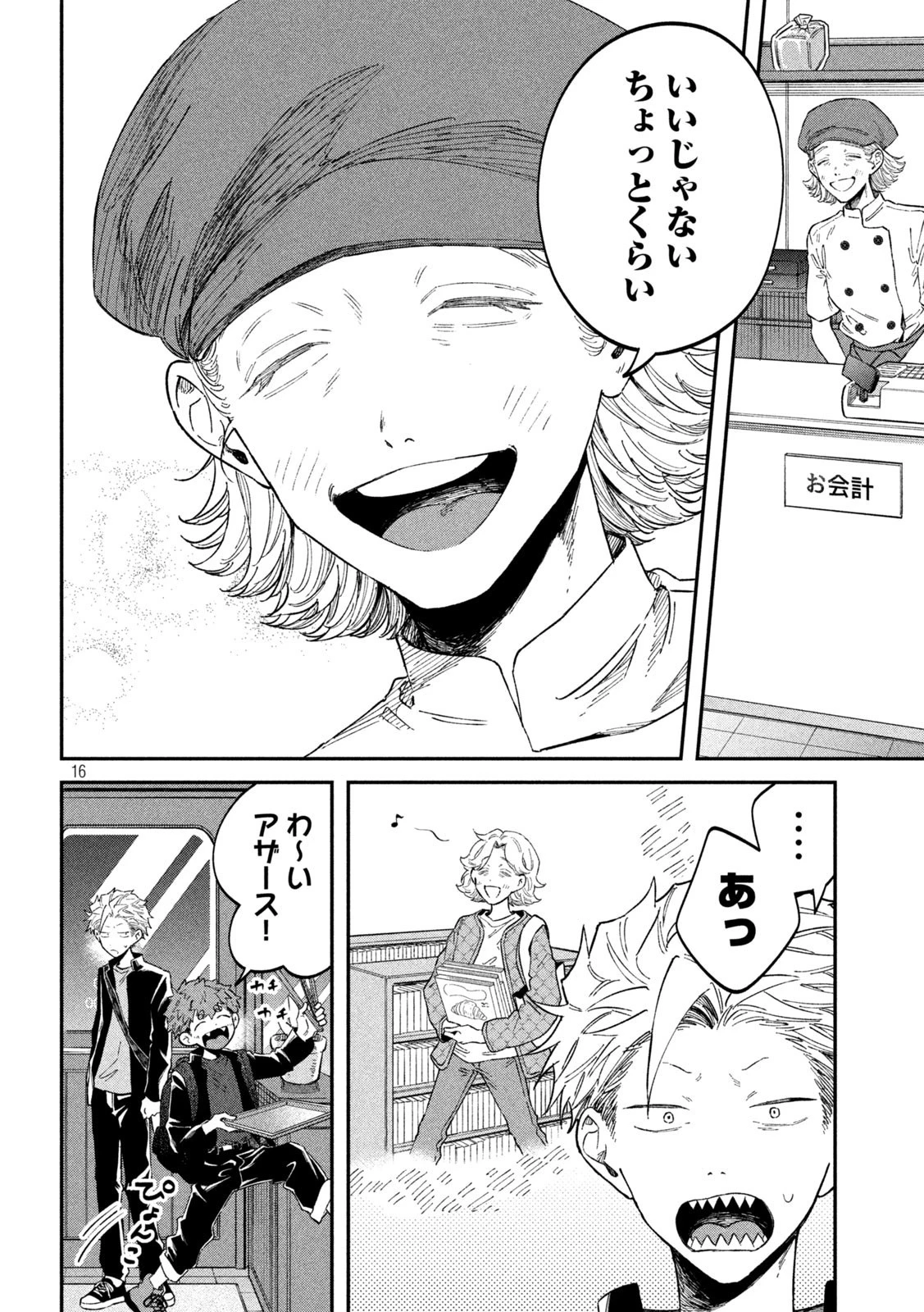 税金で買った本 第64話 - 16