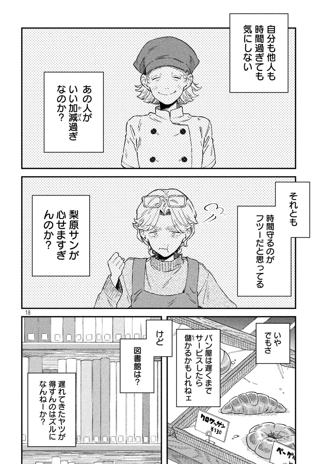 税金で買った本 第64話 - 18