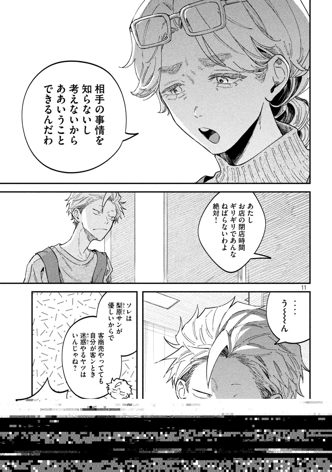 税金で買った本 第64話 - 20