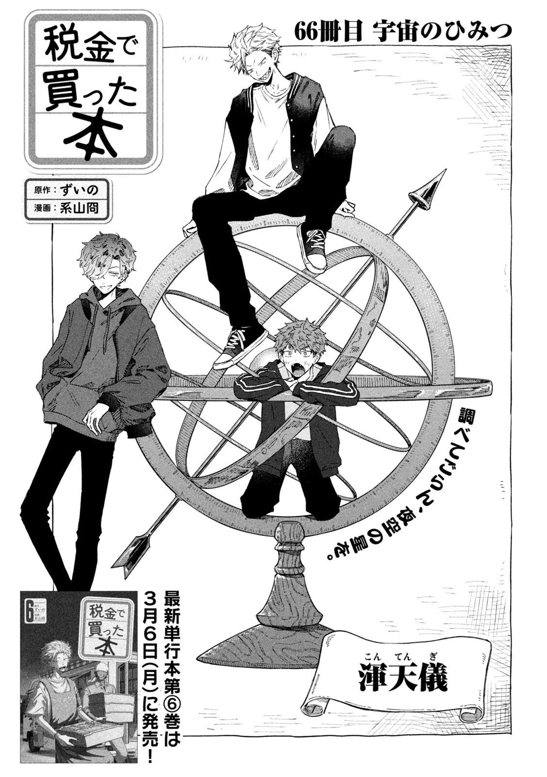 税金で買った本 第66話 - 1