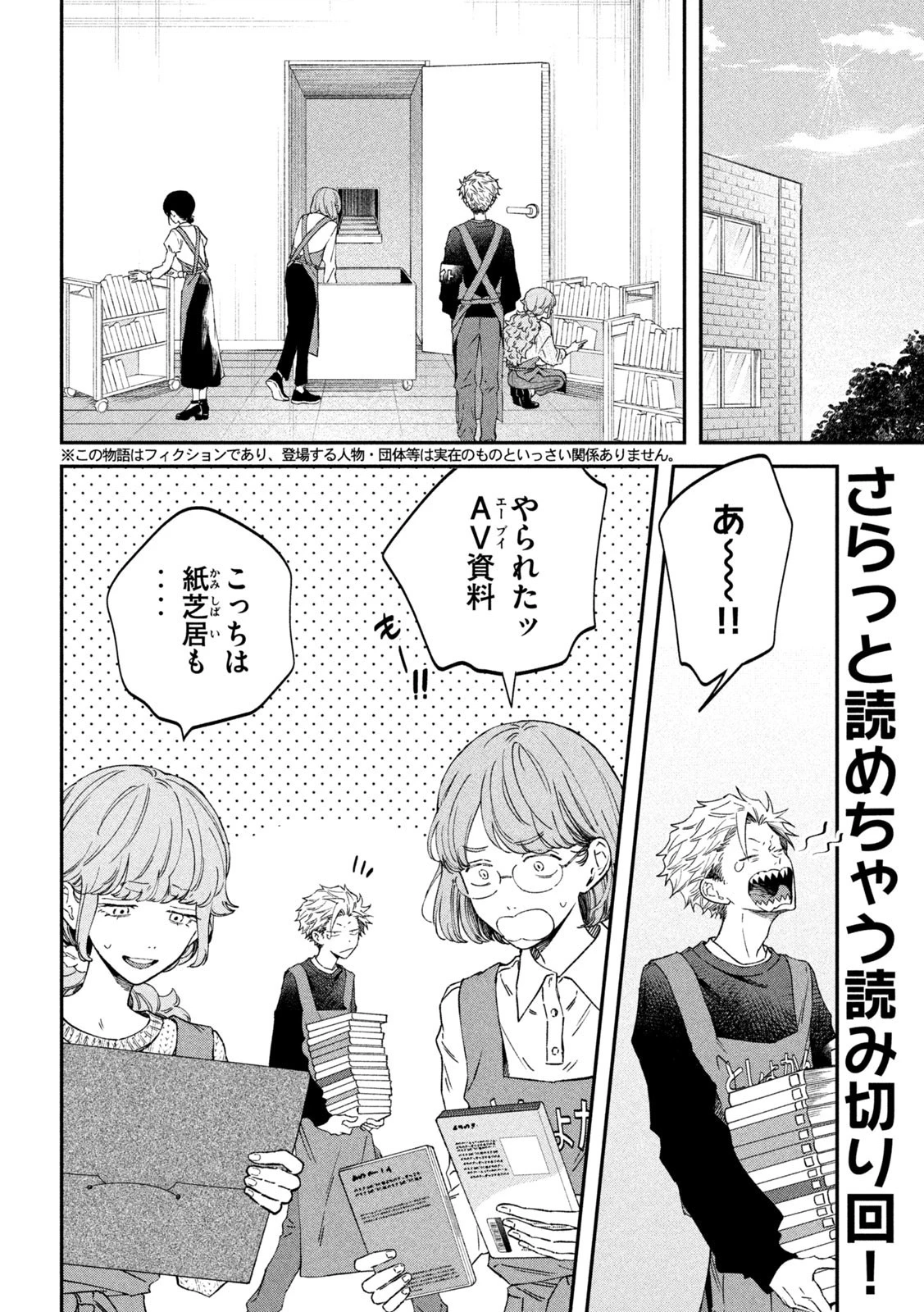 税金で買った本 第66話 - 2