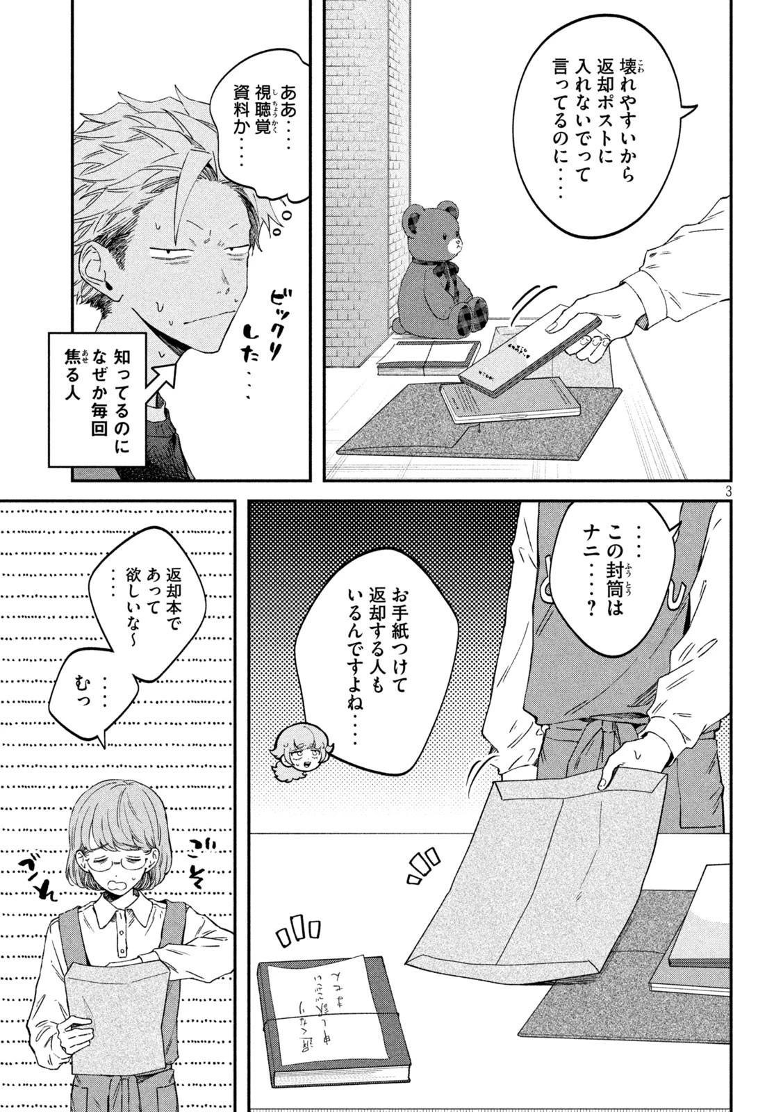 税金で買った本 第66話 - 3