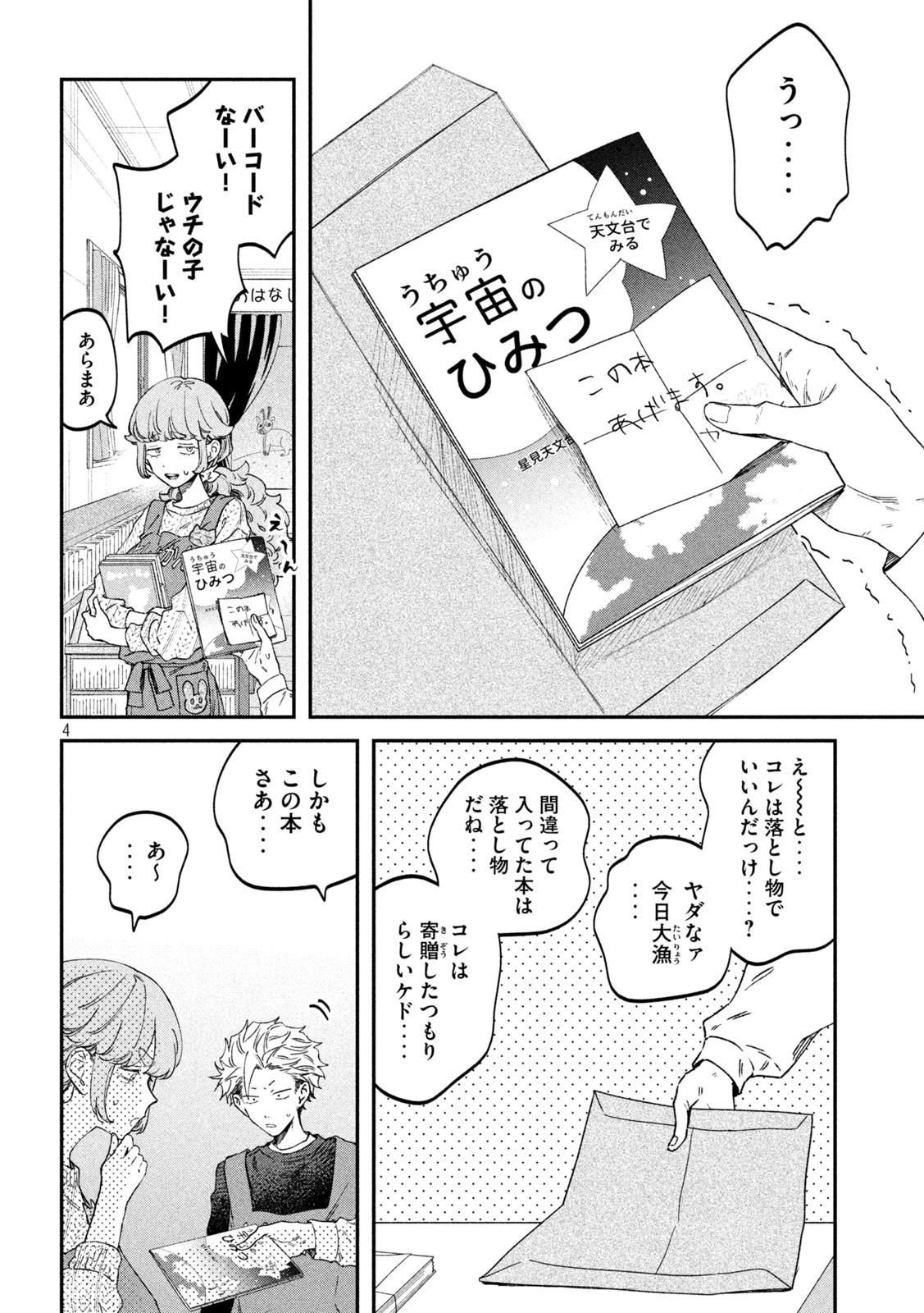 税金で買った本 第66話 - 4