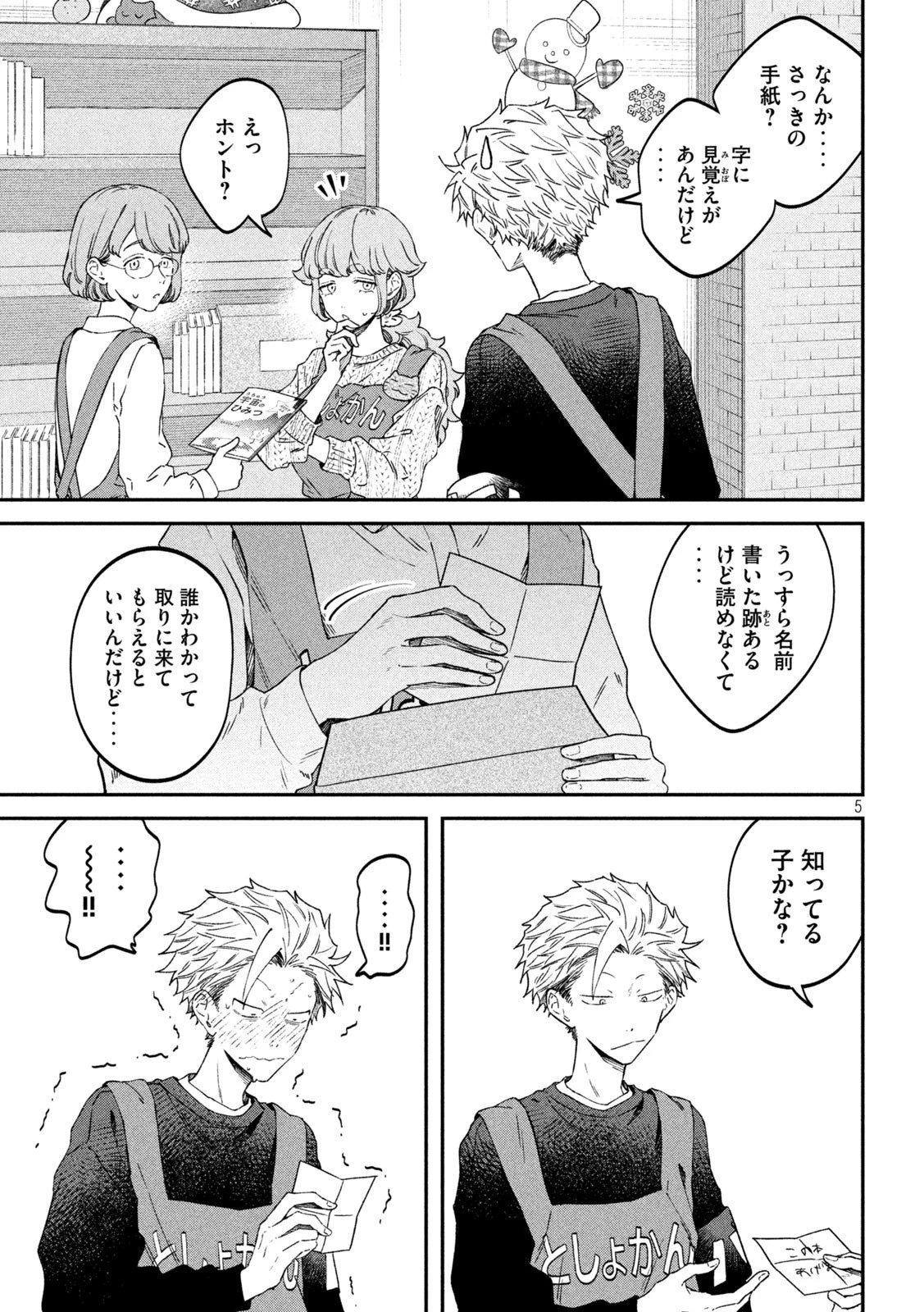 税金で買った本 第66話 - 5