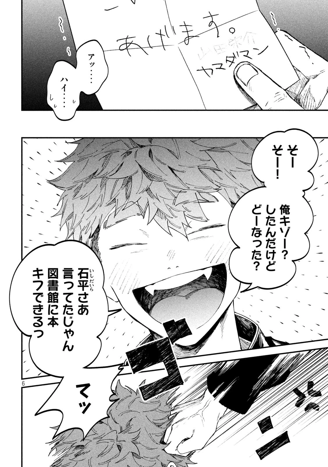 税金で買った本 第66話 - 6