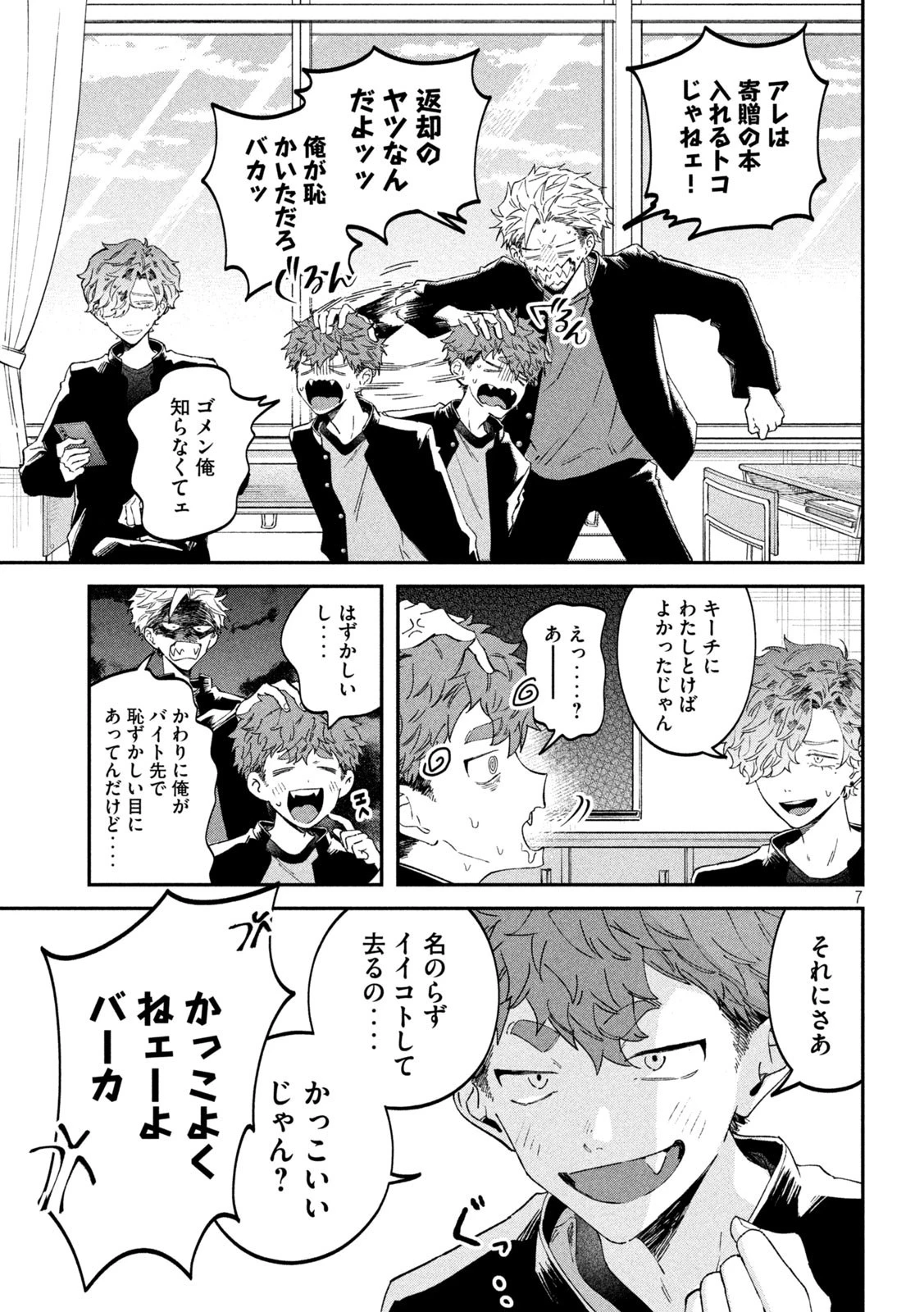 税金で買った本 第66話 - 7