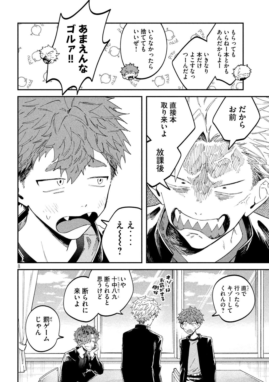 税金で買った本 第66話 - 8