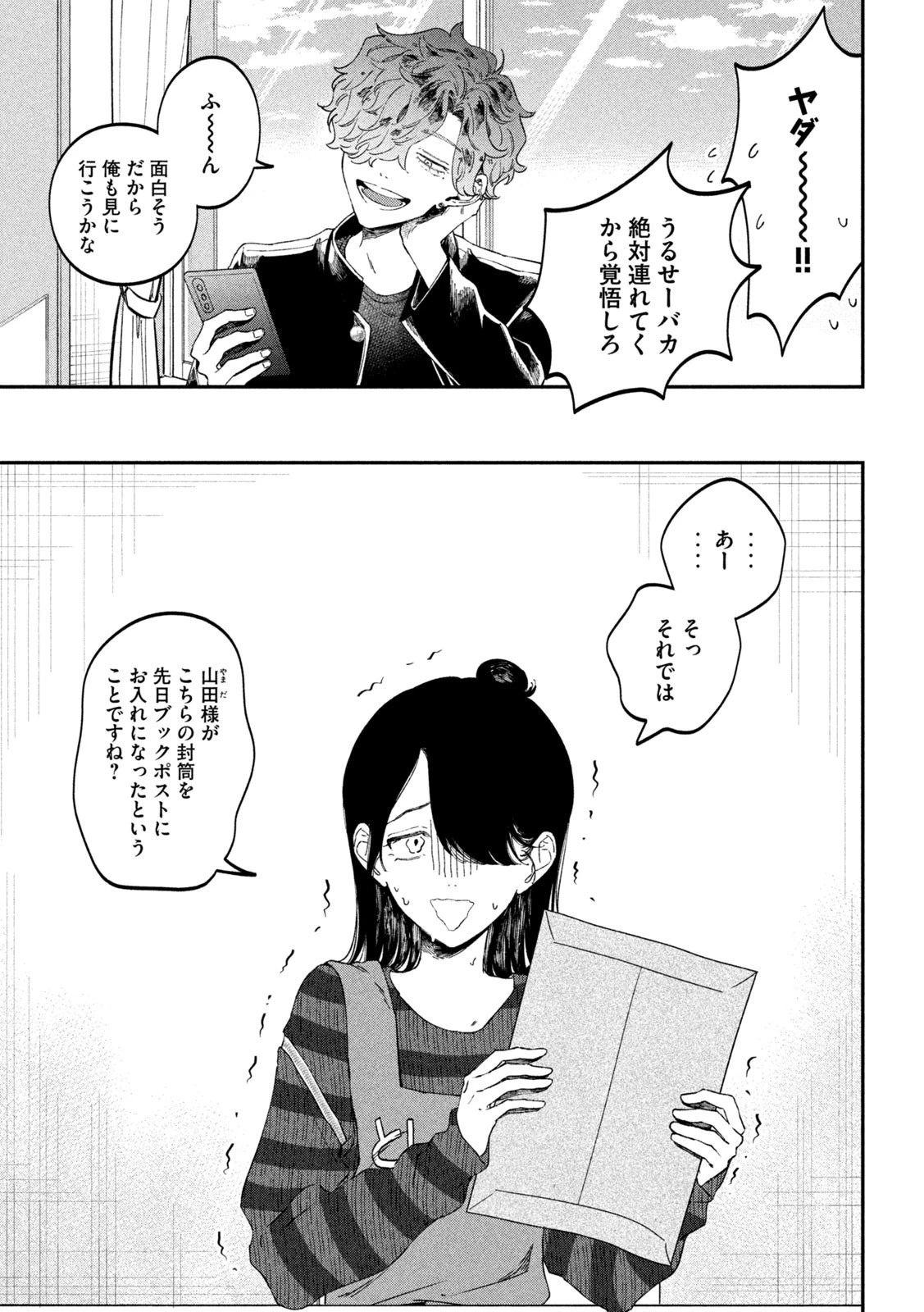 税金で買った本 第66話 - 9