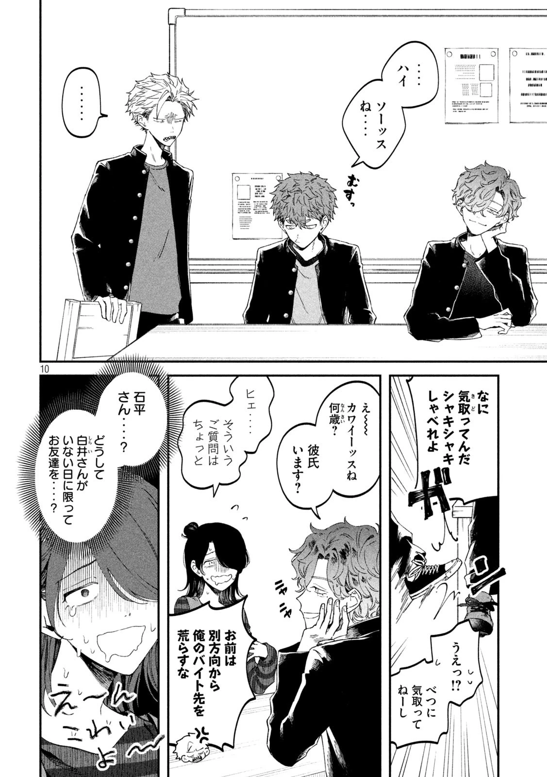 税金で買った本 第66話 - 10
