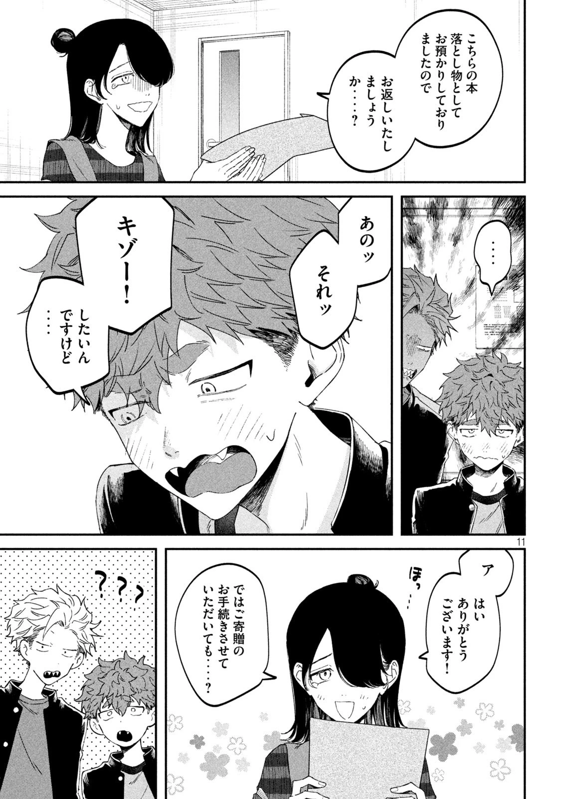 税金で買った本 第66話 - 11