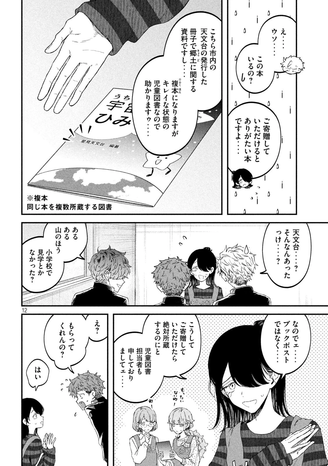税金で買った本 第66話 - 12