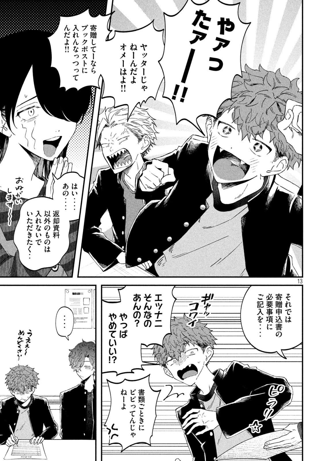 税金で買った本 第66話 - 13