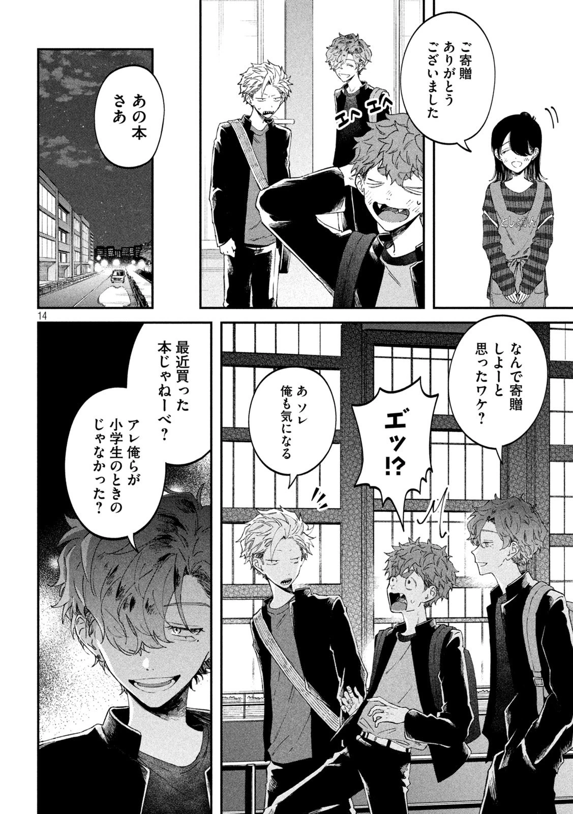 税金で買った本 第66話 - 14