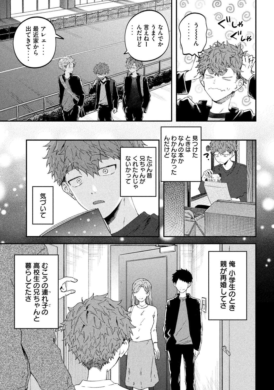 税金で買った本 第66話 - 15