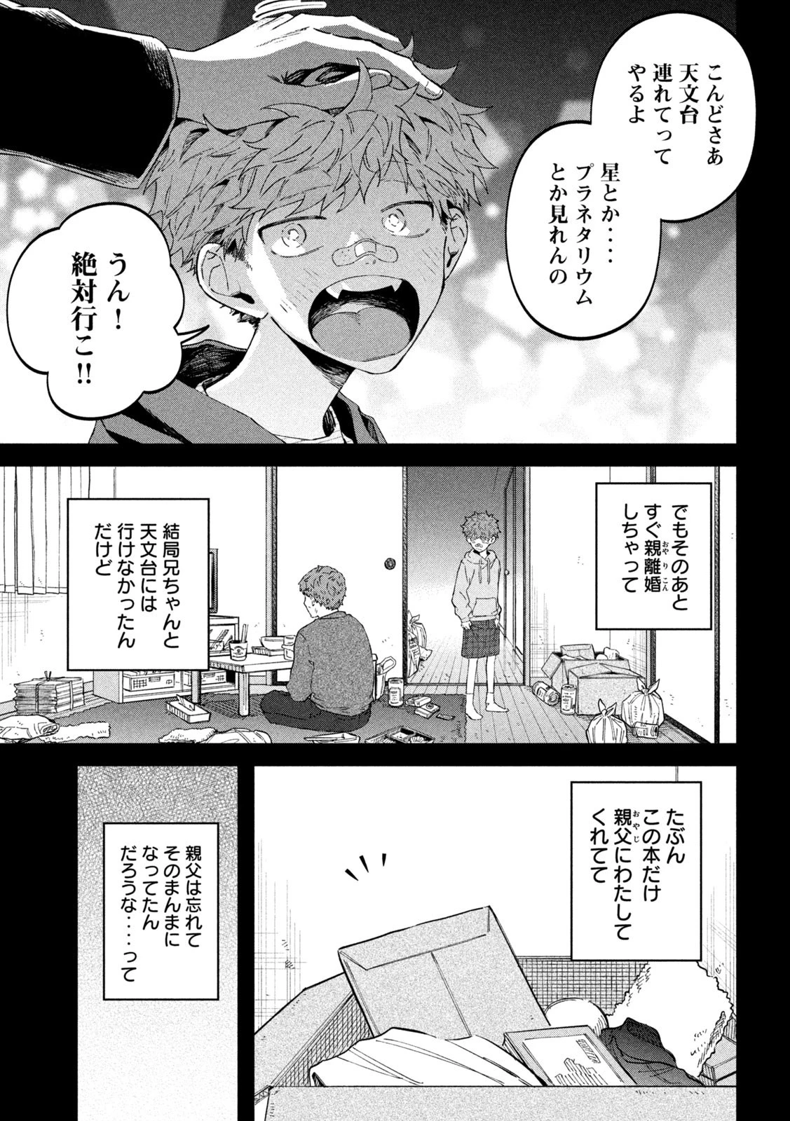 税金で買った本 第66話 - 17