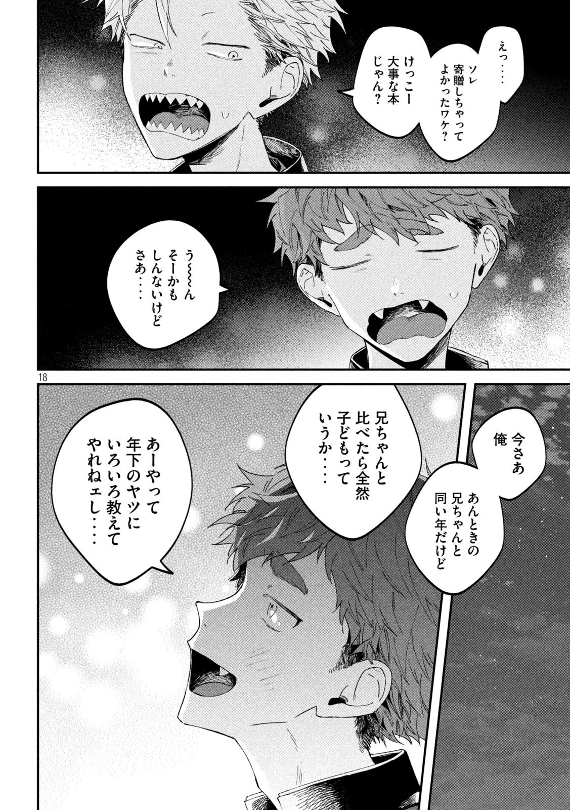 税金で買った本 第66話 - 18