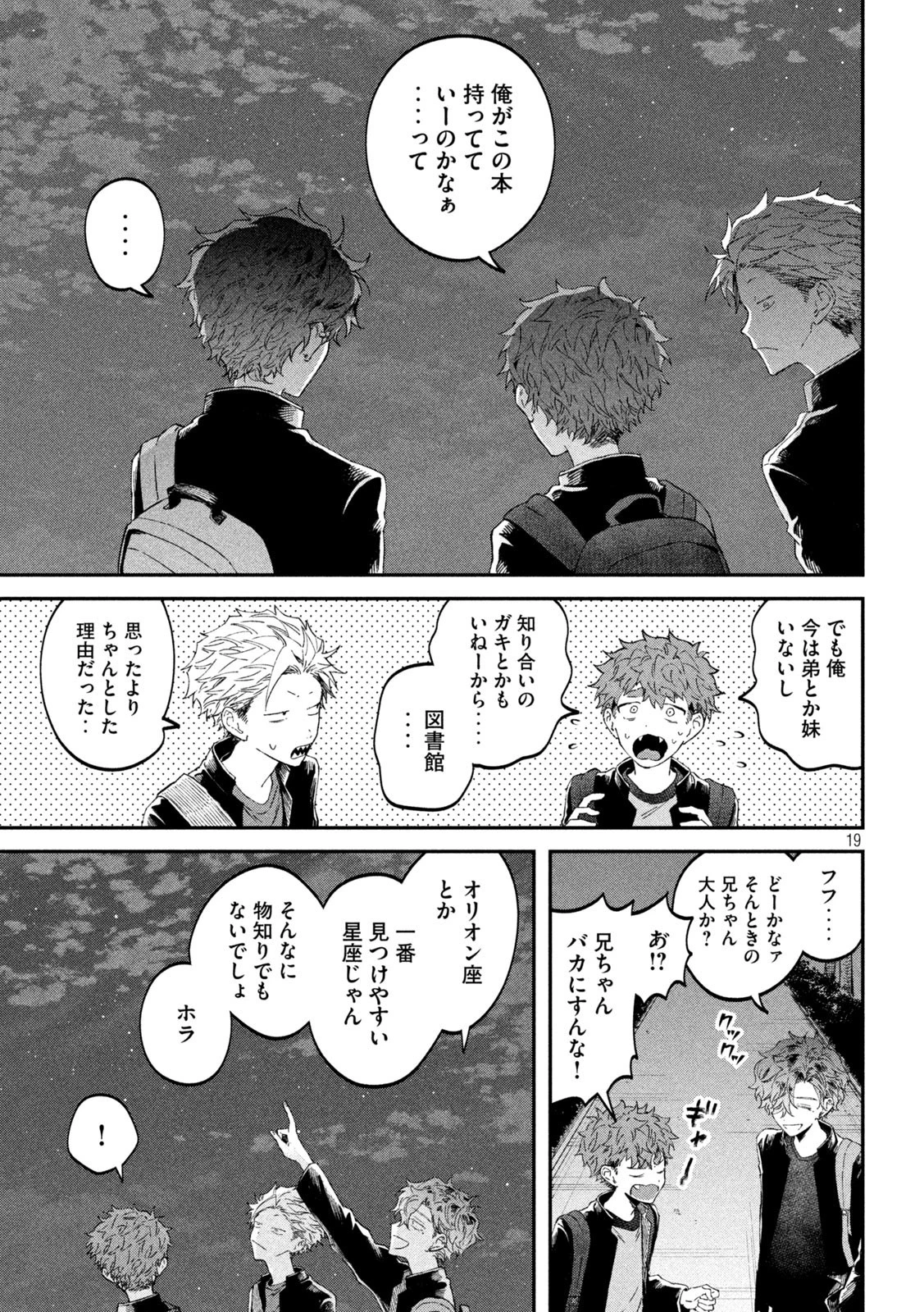税金で買った本 第66話 - 19