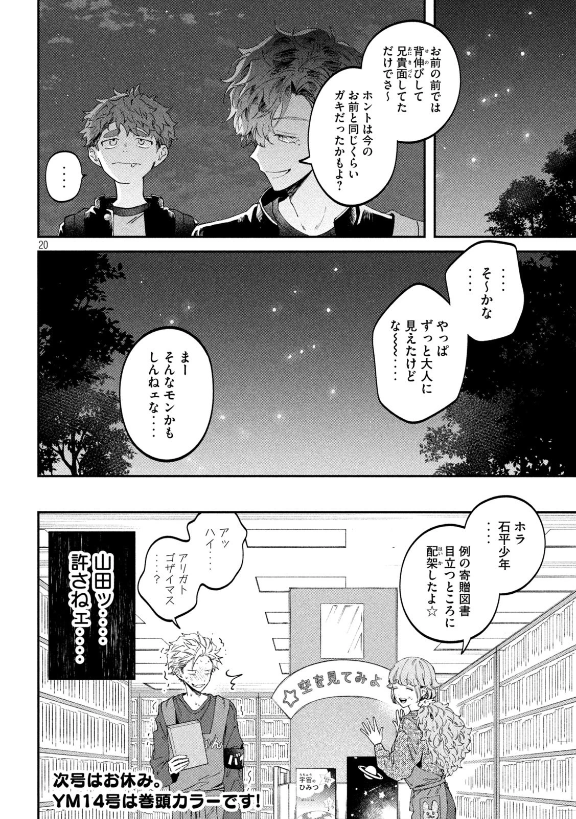 税金で買った本 第66話 - 20