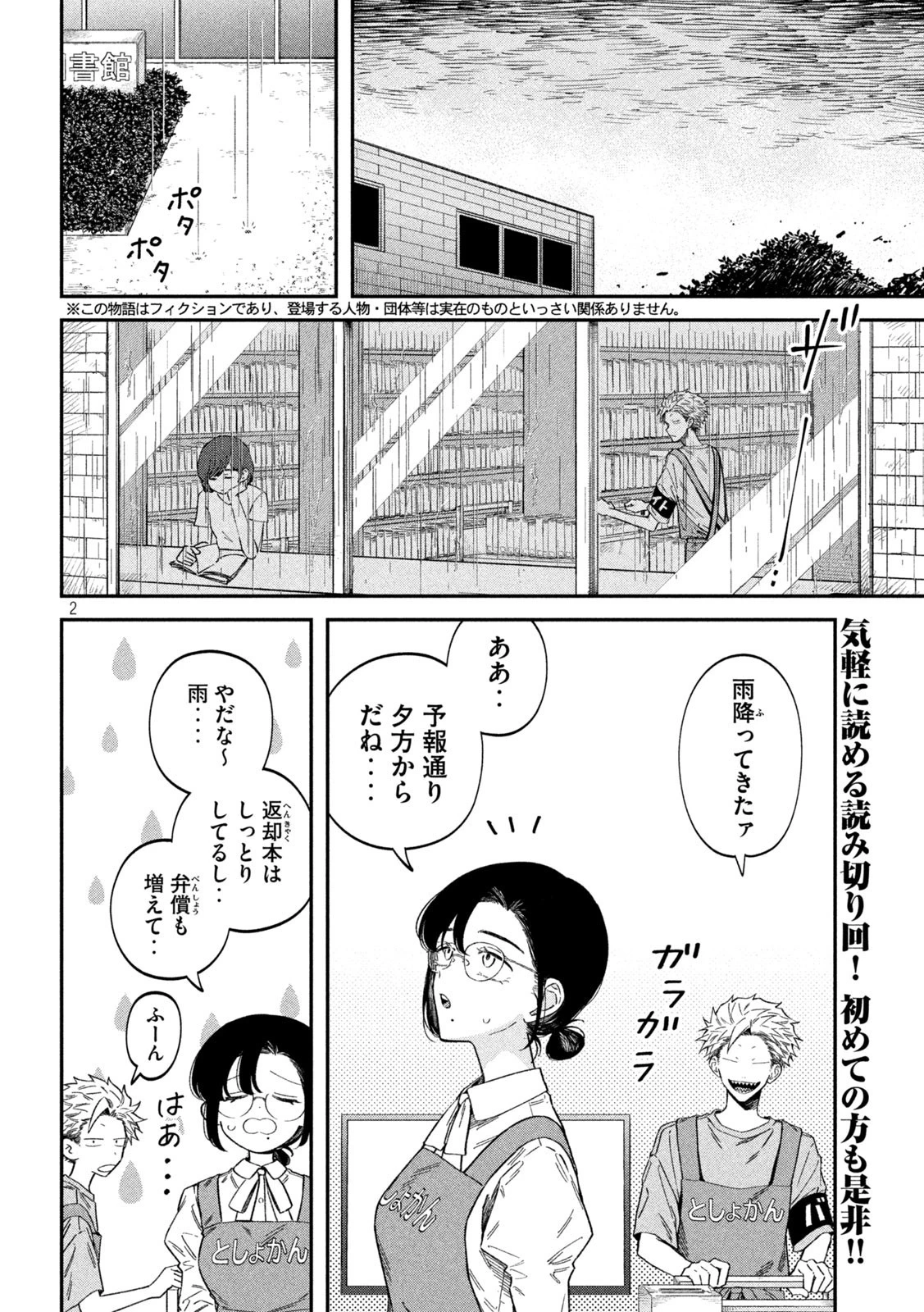 税金で買った本 第77話 - 2