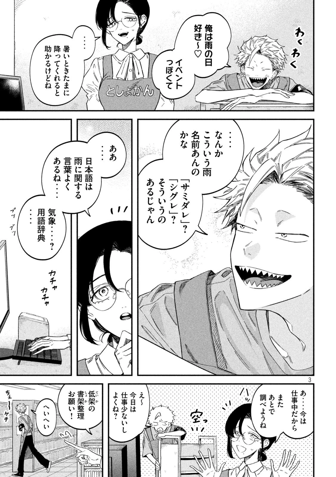 税金で買った本 第77話 - 3