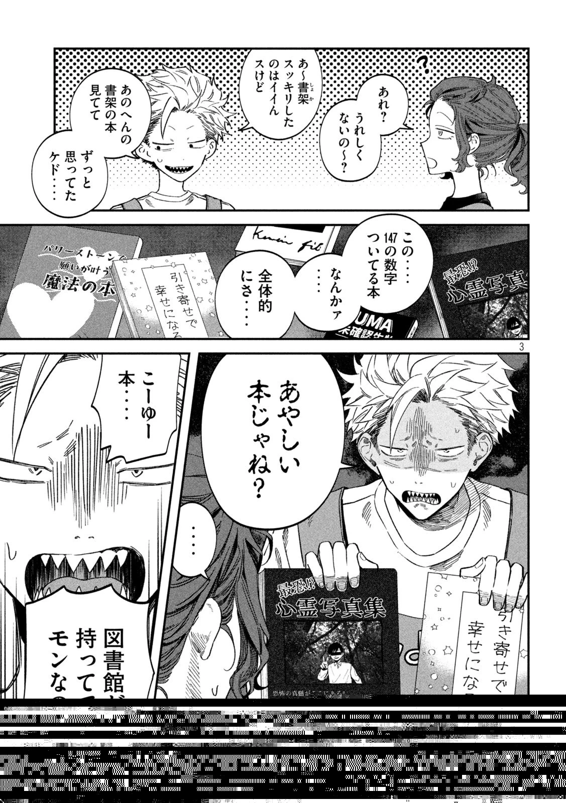 税金で買った本 第78話 - 1