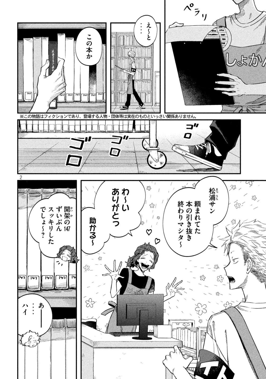 税金で買った本 第78話 - 2