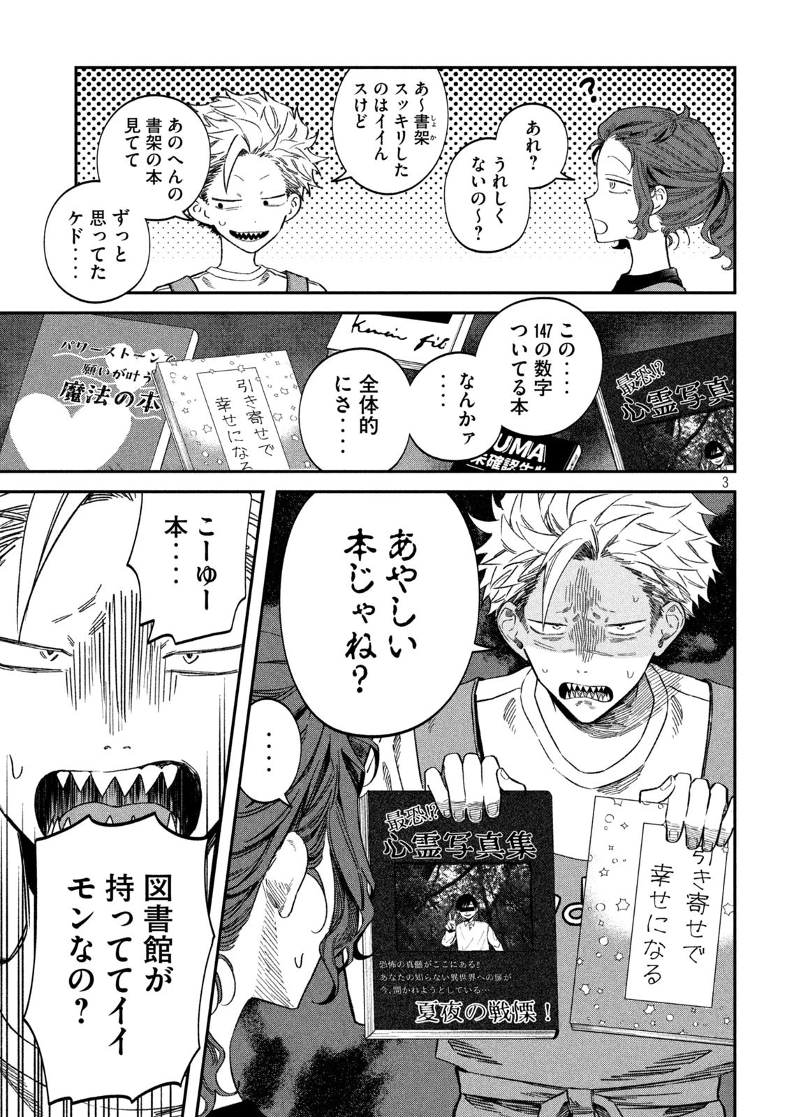 税金で買った本 第78話 - 3
