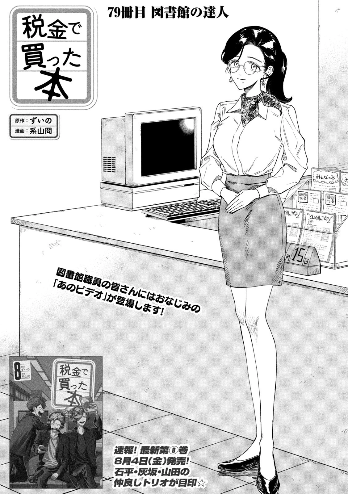 税金で買った本 第79話 - 1