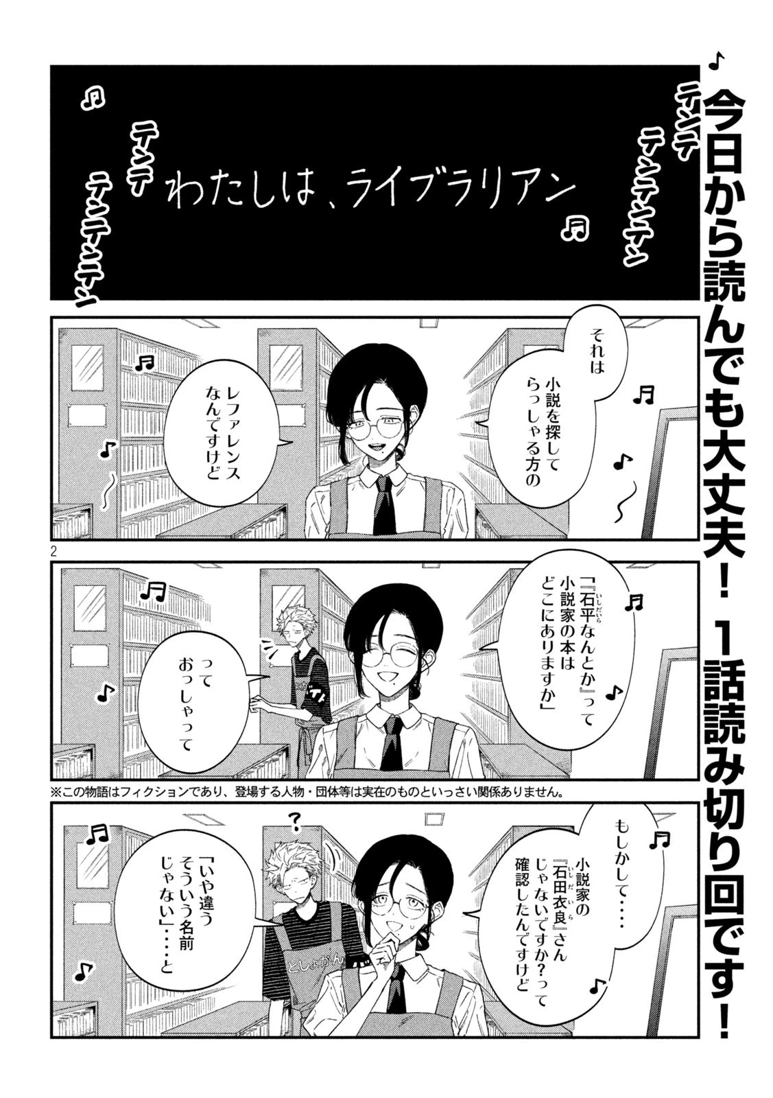 税金で買った本 第79話 - 2
