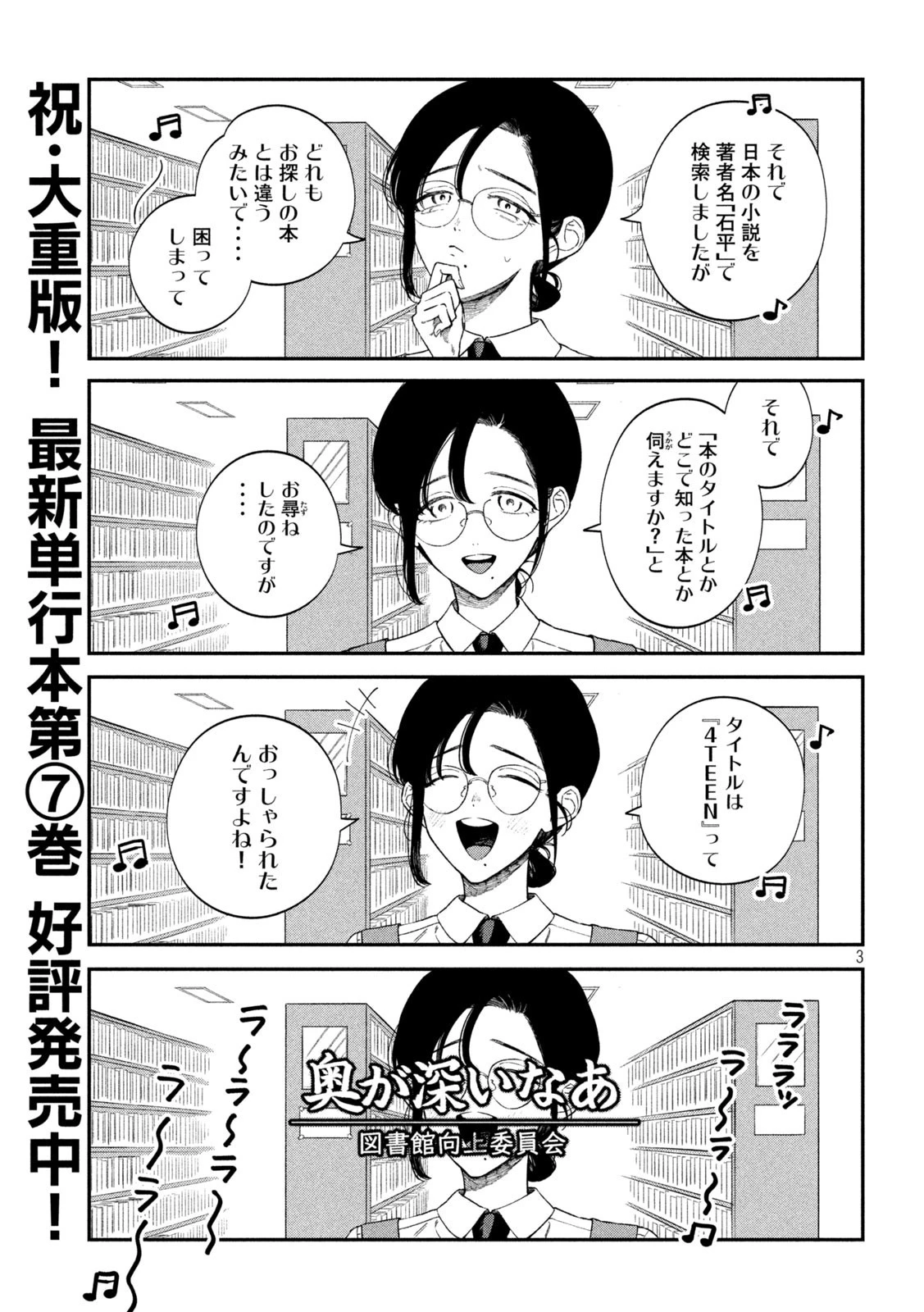 税金で買った本 第79話 - 3