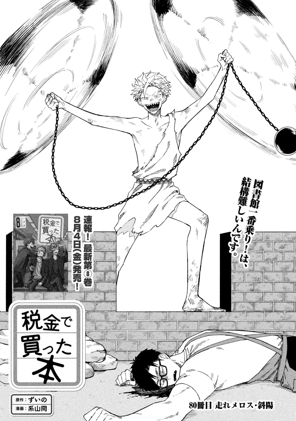 税金で買った本 第80話 - 1